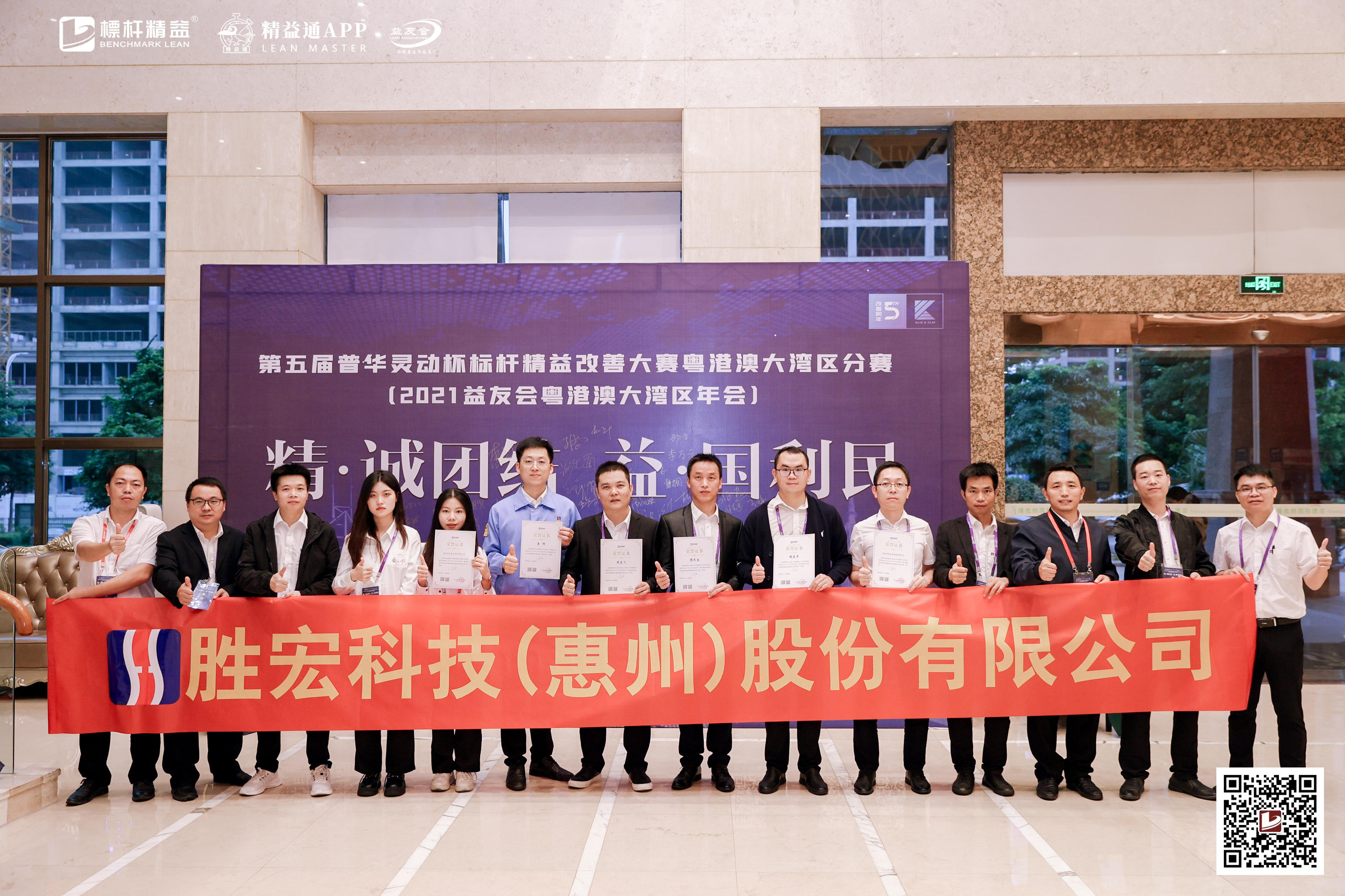 我司榮獲 “第五屆標桿精益改善大賽粵港澳大灣區(qū)分賽“二、三等獎